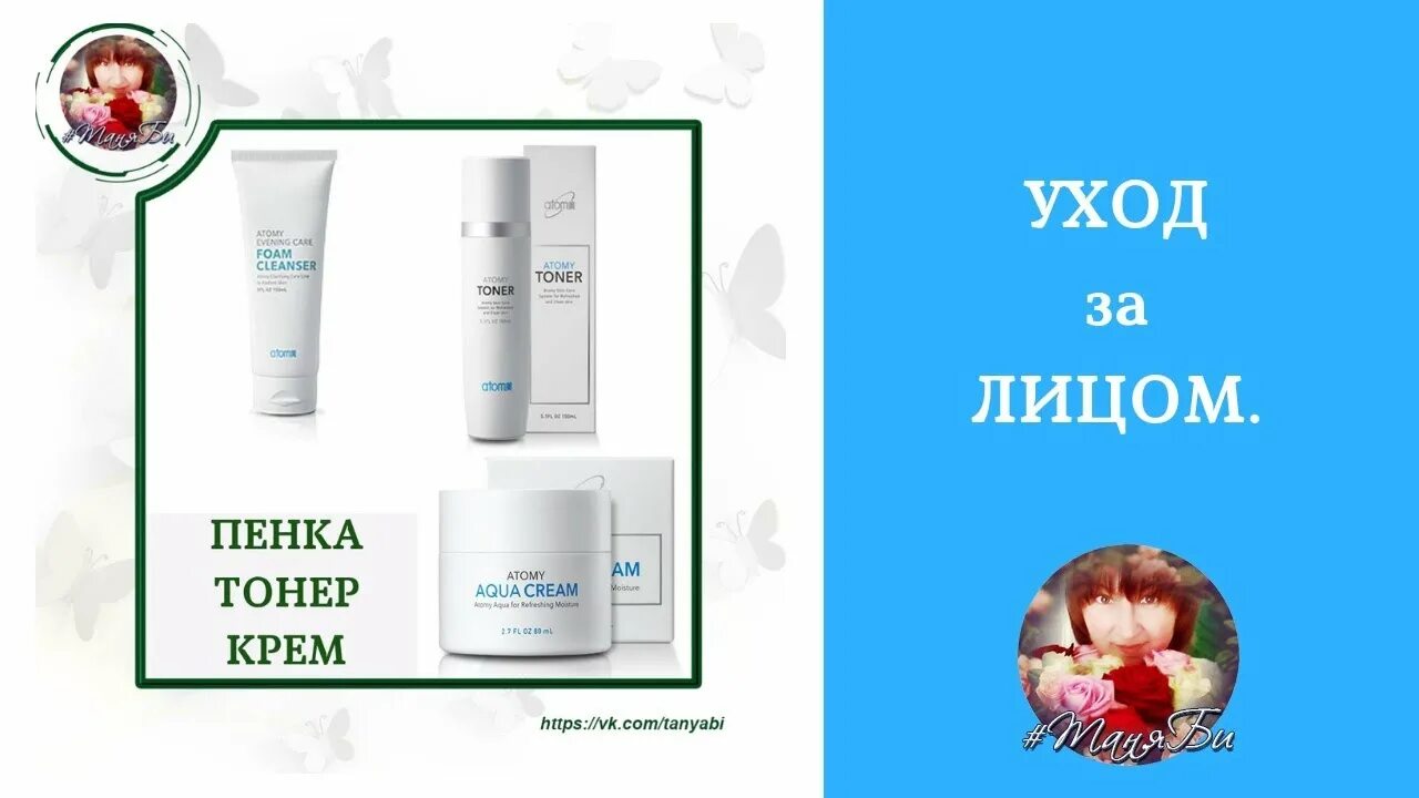 Foam cleanser atomy. Атоми пенка для умывания корейская. Атоми крем для лица. Атоми тонер для лица. Атоми очищение лица.