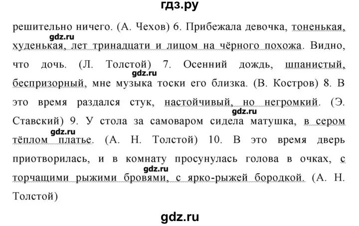 Русский язык 9 класс упр 297. Гдз по русскому языку 8 класс. Русский язык 8 класс упражнение 297. Гдз по русскому языку 8 класс ладыженская. Упражнения 297 по русскому языку.