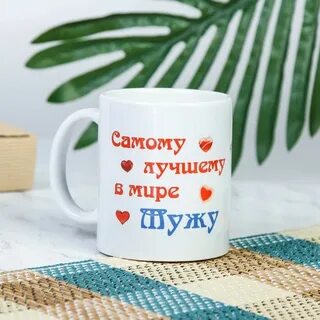 Кружка сама