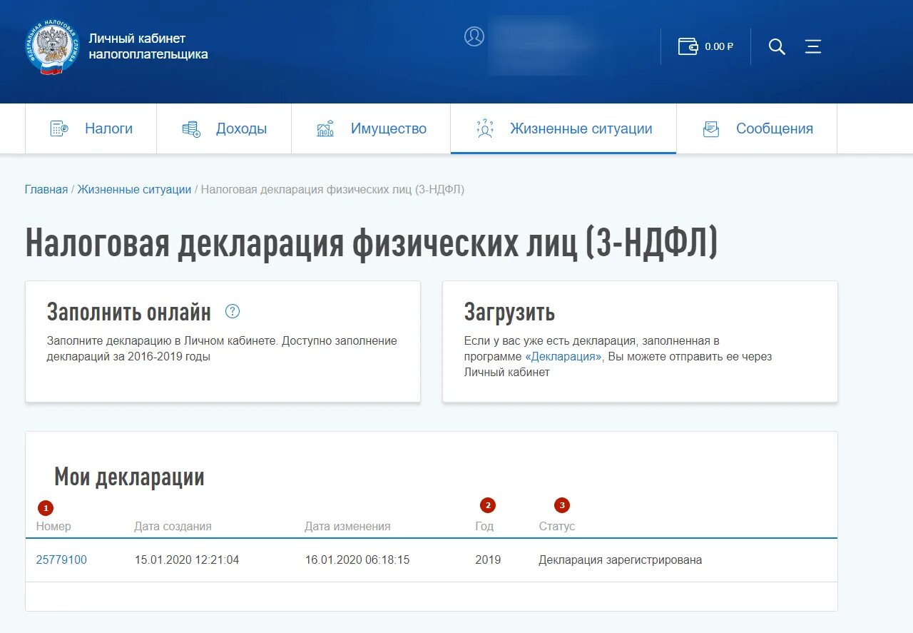 Личный кабинет налогоплательщика. Кабинет налогоплательщика личный кабинет. Подача декларации. Налог ру личный.