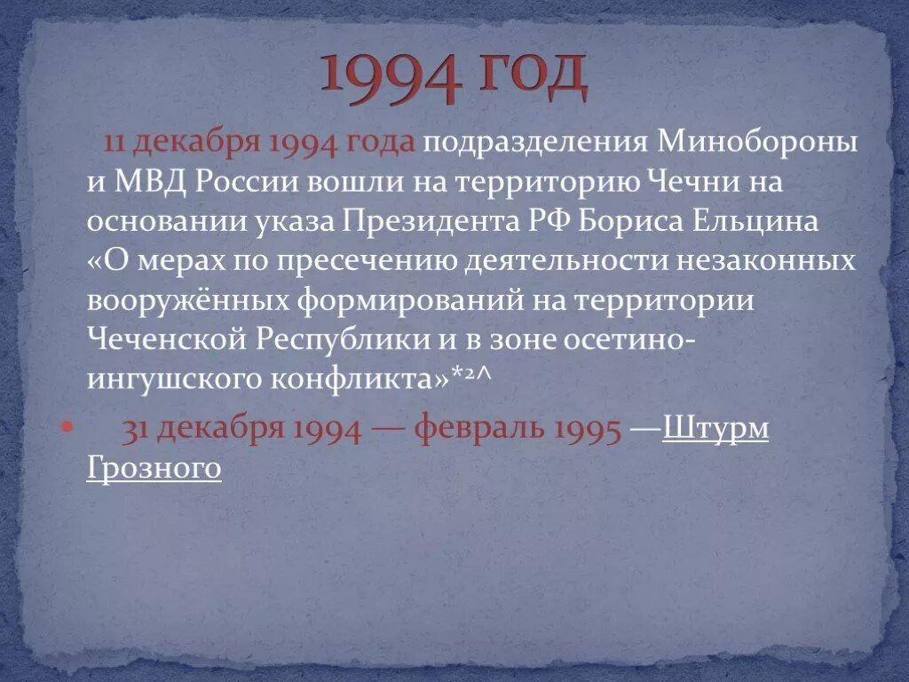 Указ 11 декабря. Осетино-Ингушский конфликт причины. Осетино-Ингушский конфликт итоги кратко. Осетино-Ингушский вооруженный конфликт. Указ Ельцина 11 декабря 1994.