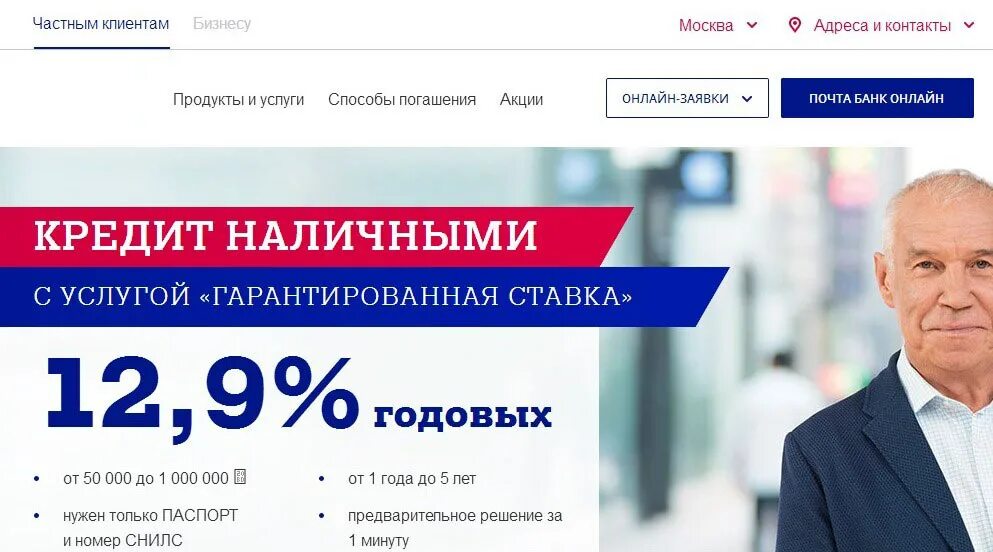 Действует почта банк