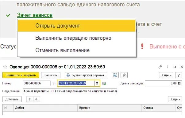 Енс счет положительный. Зачет авансов в 1с. ЕНС В 1с. Проверить зачет аванса в 1с. Зачет авансовой оплаты иностранному поставщику.