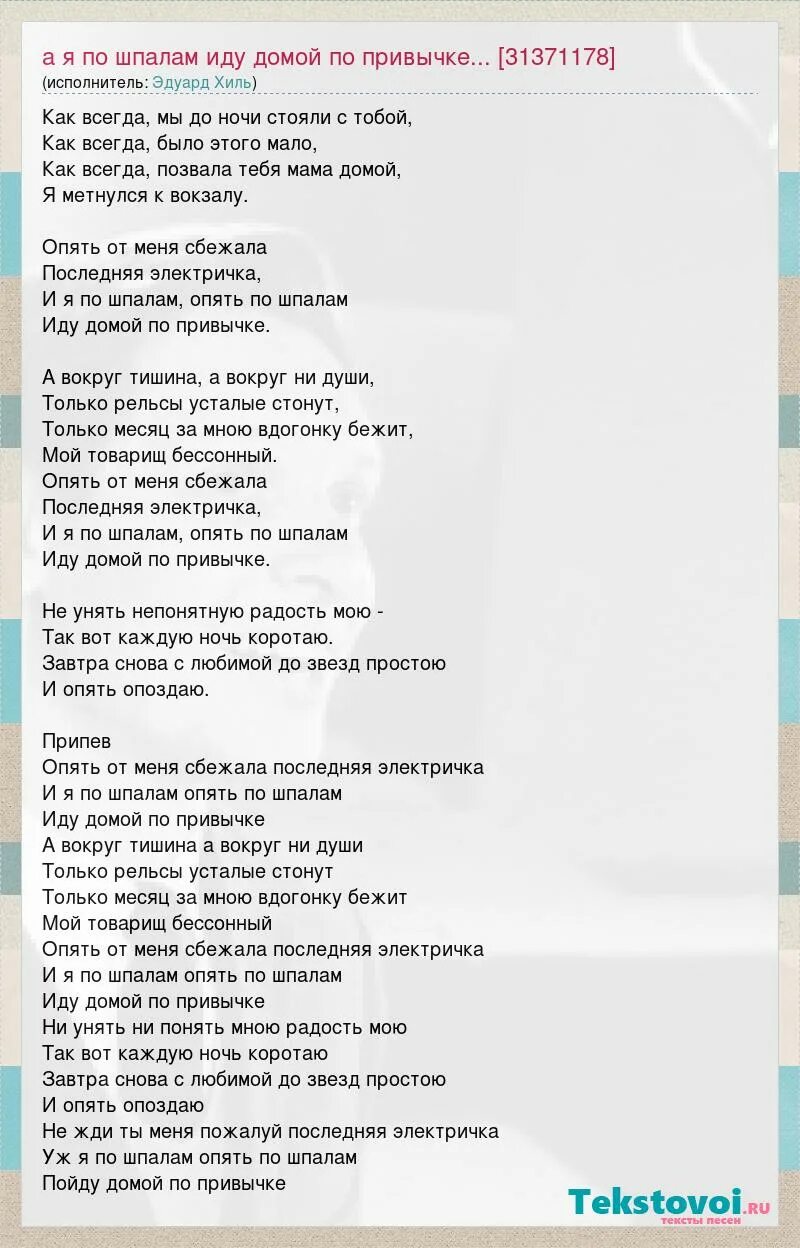Последняя электричка текст