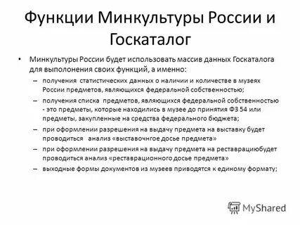 Перечни министерства культура