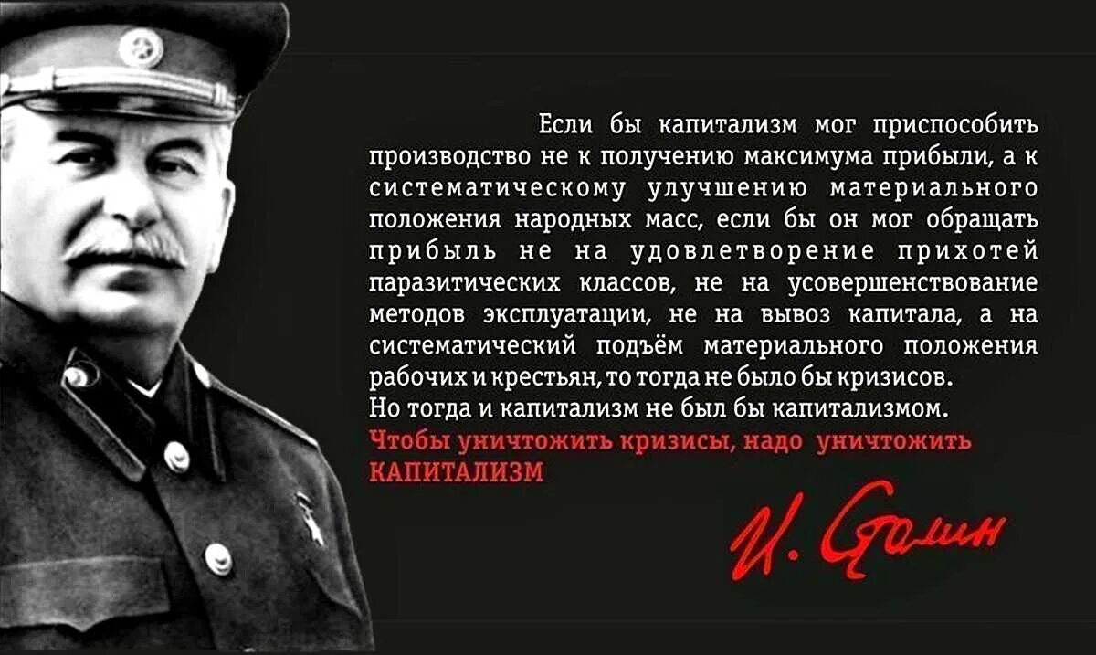 Будем просто уничтожать. Высказывания Сталина. Цитаты Сталина о капитализме. Сталин о капитализме. Цитаты Сталина.