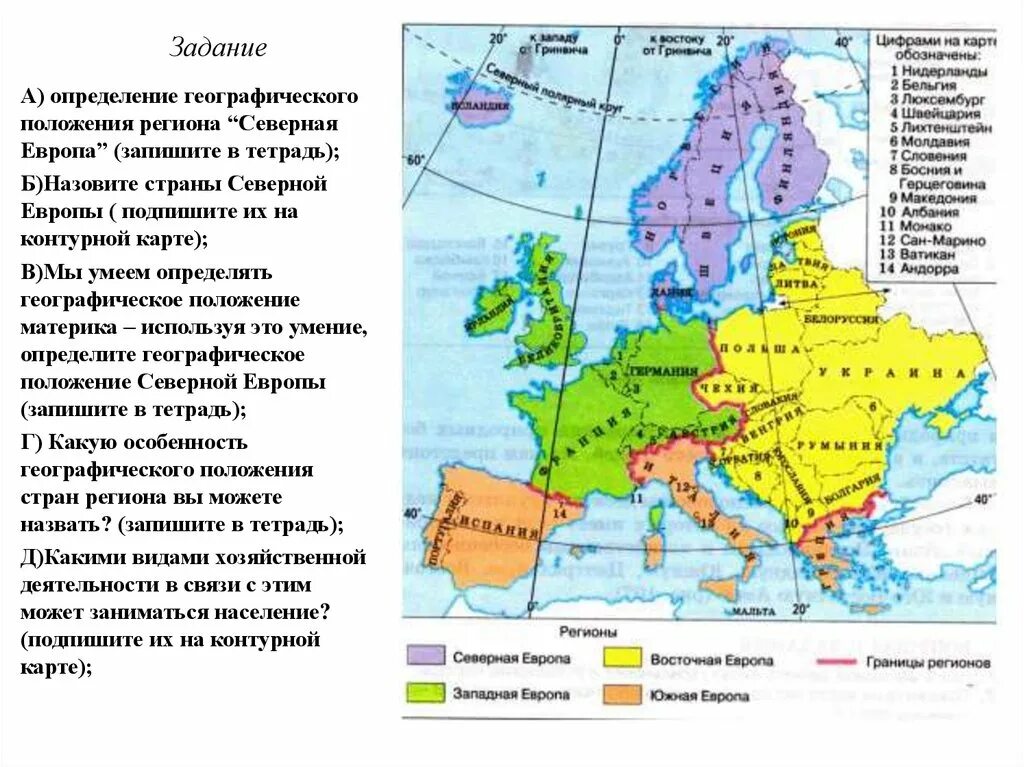 Какой климат в северной европе. Регионы зарубежной Европы таблица Северная Европа. Политическая карта и субрегионы зарубежной Европы.. Субрегионы зарубежной Европы карта Северная Европа. Субрегионы Западной Европы на карте.