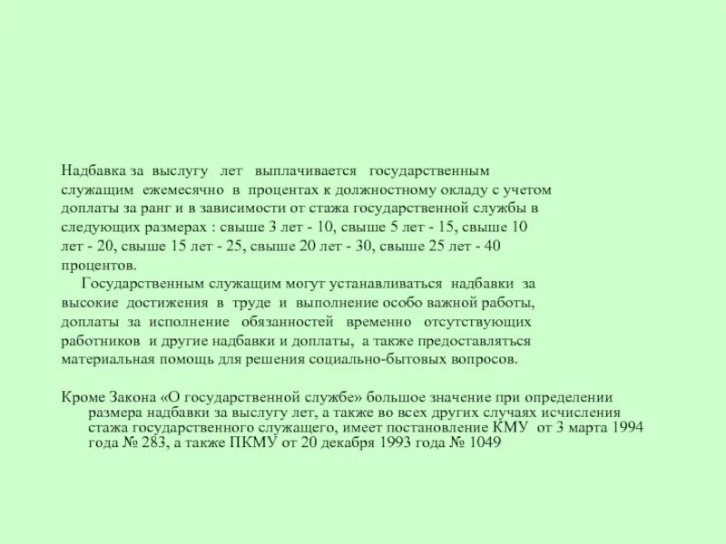 Надбавка за выслугу лет муниципальным. Доплата по выслуге лет. Приказ о доплате за выслугу лет. Заявление на надбавку за выслугу лет. Приказ о надбавке за выслугу лет.