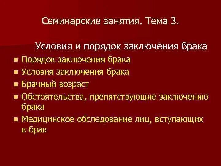 Каковы условия заключения брака обществознание. Условия и порядок заключения брака. Условия и порядок заключения брака кратко. 3. Условия и порядок заключения брака.. Условия и порядок заключения брака ОБЖ.