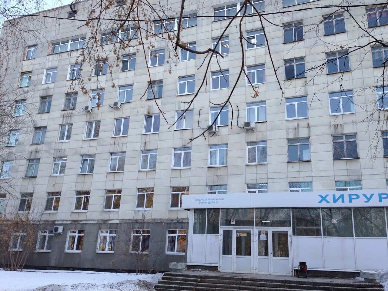 14 больница екб. Городская больница 14 екатеринбург. Гауз со городская клиническая больница № 14. 14 больница екатеринбург хирургическое отделение. 14 больница уралмаш.