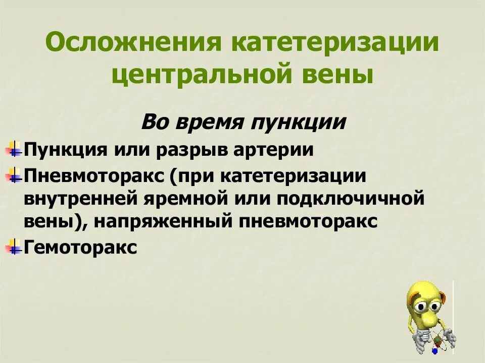 Осложнения катетеризации подключичной вены. Осложнения катетеризации центральных вен. Осложнения подключичной катетеризации. Осложнения пункции центральных вен. Осложнения катетеризации вены