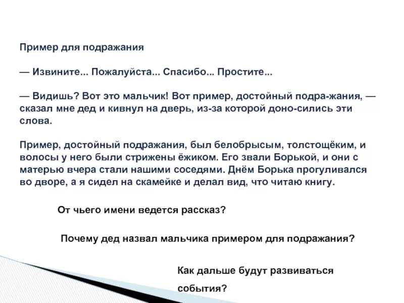 Есть образец для подражания. Пример для подражания пример. Образец для подражания. Образцы для подражания примеры. Мой пример для подражания.