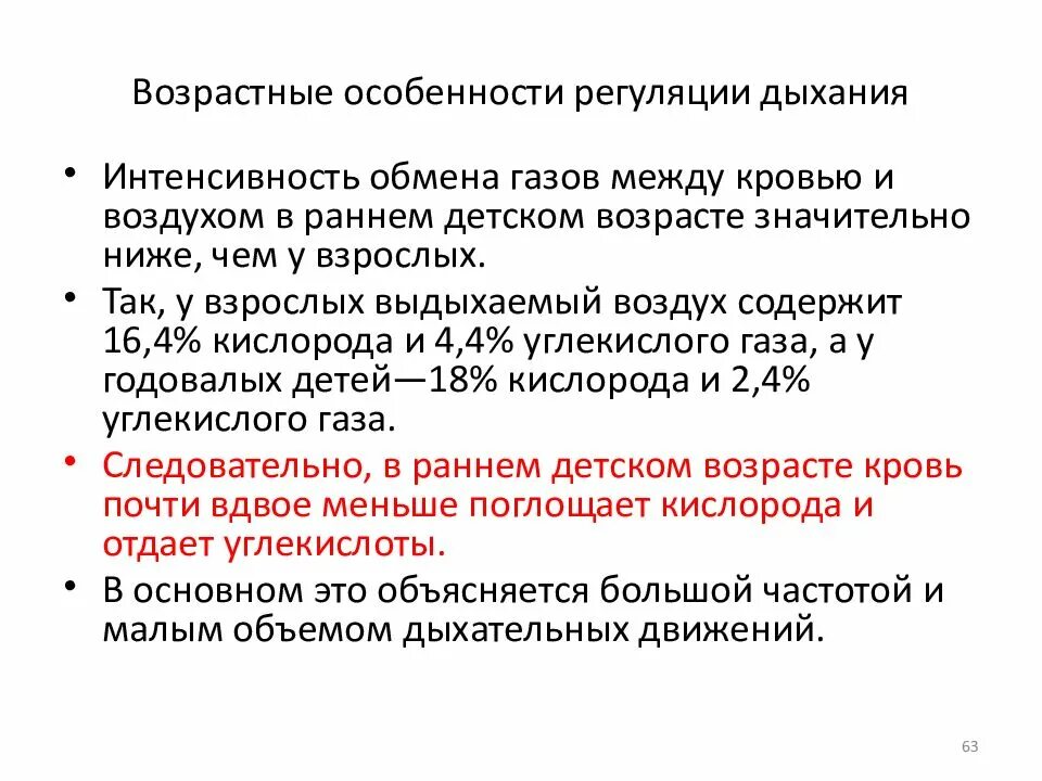 Сравнение нервной и выморальной регуляций. Каковы особенности регуляции. Каковы особенности регуляции. Гуморальная регуляция физиологических функций. Возрастные особенности этапов дыхания у детей.