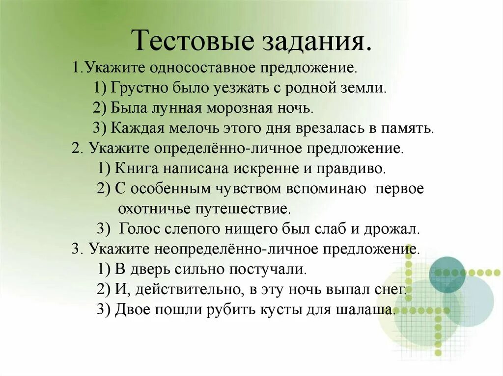 Односоставные предложения 8 класс ответы. Односоставные предложения задания. Упражнения по односоставным предложениям. Вопросы по односоставным предложениям. Задания по типам односоставных предложений.