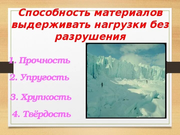 Способность материалов выдерживать нагрузки. Способность материала выдерживать нагрузки без разрушения. способность выдержать нагрузку. способность тела выдерживать нагрузку без разрушения характеризует.
