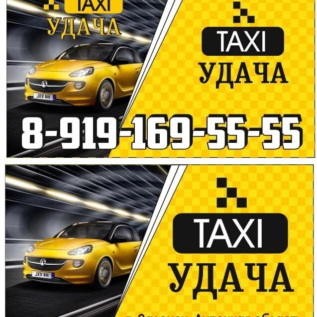 Номер телефона такси удача. Такси удача. Вывеска такси удача. Удача такси номер. Такси удача визитка.