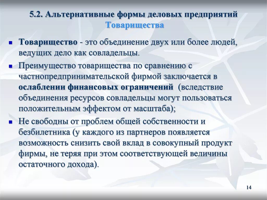 Формы деловых предприятий. Виды деловых предприятий. основные типы деловых предприятий. товарищество форма бизнеса. преимущества товарищества.