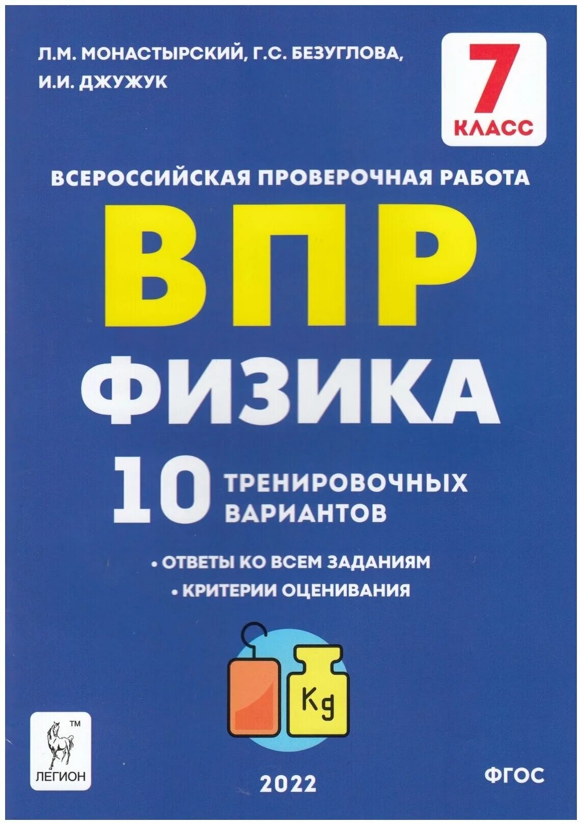 В 7 классе есть впр по физике. ВПР. ВПР по физике. ВПР по физике 7 класс. ВПР по физике 2022.