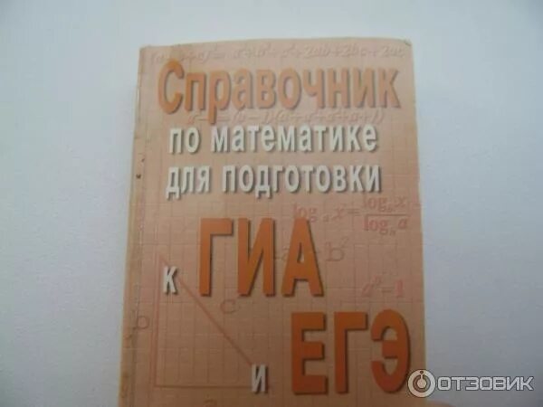 Справочник по математике для подготовки. Мини справочник по математике ЕГЭ. Справочник по математике для подготовки к ОГЭ И ЕГЭ. Справочник ЕГЭ математике.