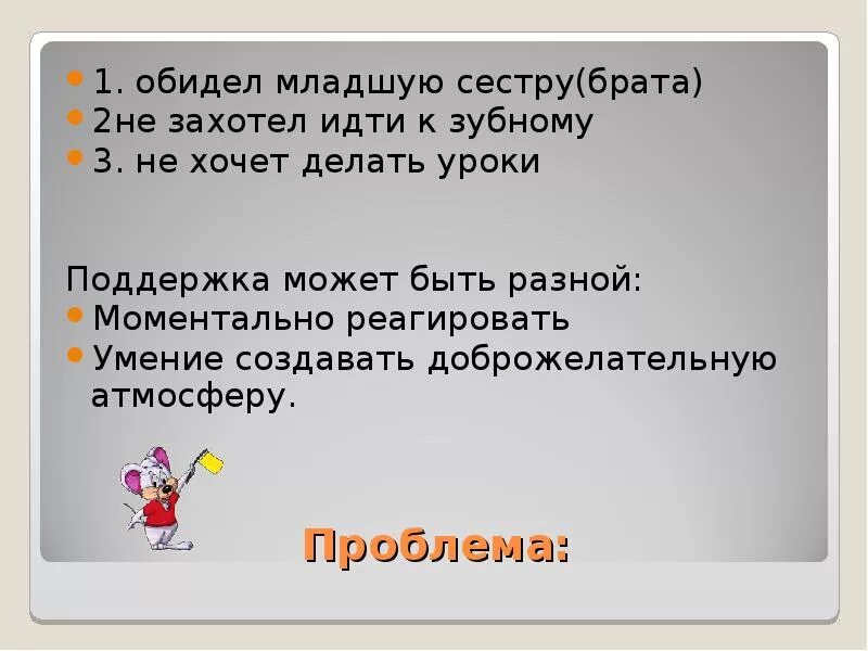 Что делать если тебя обижает старший брат. Сестра обижает младшего брата. Старшая сестра обижает младшего брата. Что делать если тебя обижает сестра. Брат хочет сестру что делать