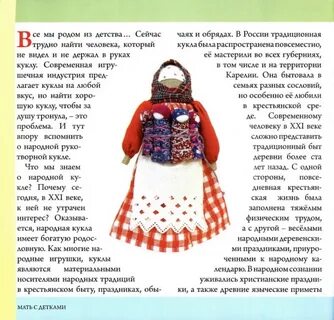 Загадка кукла
