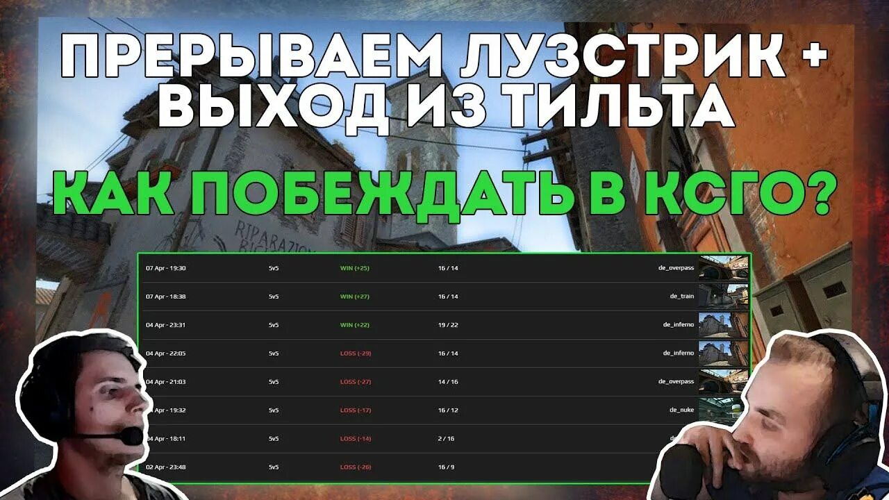 Как выйти из тильта