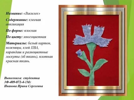 Аппликация клея