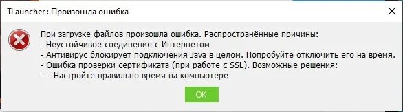 Ошибка загрузки лаунчера. При загрузке файлов произошла ошибка. TLAUNCHER произошла ошибка. При загрузке файлов произошла ошибка TLAUNCHER. TLAUNCHER при загрузке произошла ошибка.