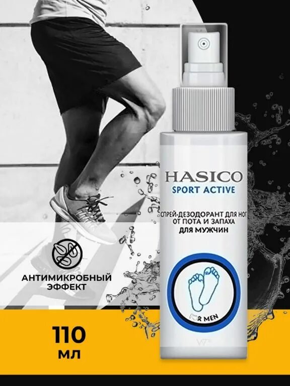 Хасико спрей д/ног от пота и запаха 110 мл для мужчин. Hasico Sport Active спрей-дезодорант для ног от пота и запаха для женщин 110мл. Дезодорант для ног мужской. Дезодорирующий спрей для ног.