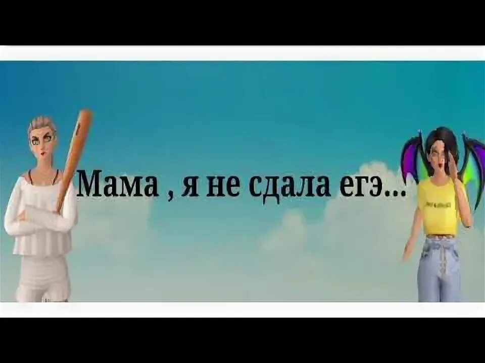 Вектор а андеграунд. Егэ мем. Я не сдамся в рагу. Мотивирующие цитаты. Я не сдамся маме.