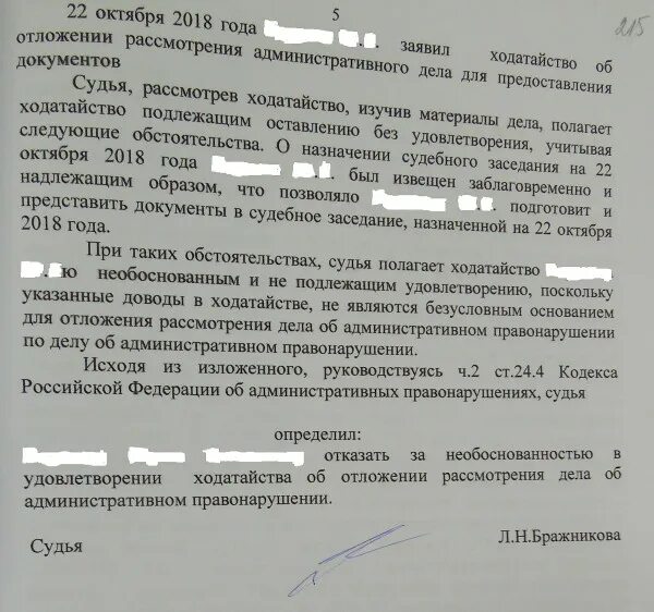 Ходатайство в административном производстве. Определение об отказе в рассмотрении дела. Определение об отказе в ходатайстве. Суд отказал в удовлетворении ходатайства. Отказ суда в удовлетворении ходатайства.