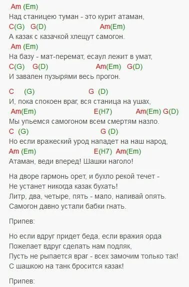 Туман сектор текст аккорды. Сектор газа Казачья текст. Сектор газа аккорды. Казачья сектор газа аккорды. Казачья сектор газа слова.