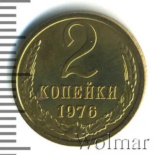 Копейка 1976 года