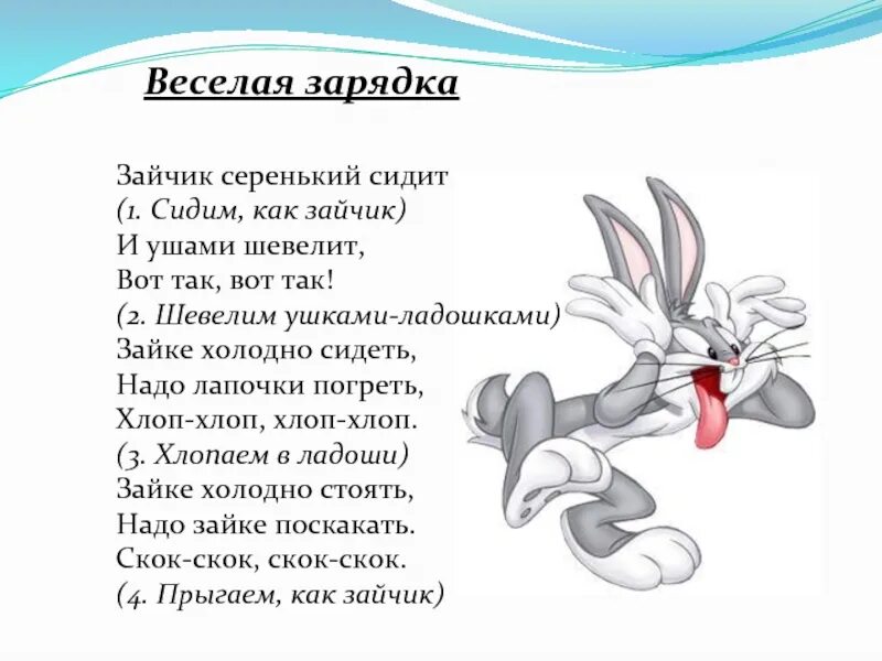 Песня зайка серенький сидит и ушами шевелит. Песня зайка серенький сидит и ушами шевелит