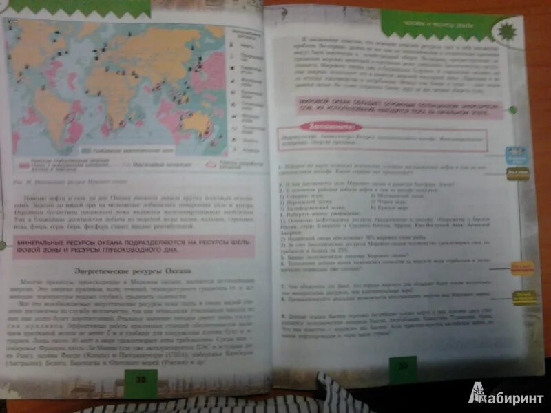 География 10 класс 18 параграф. География 10 класс 18 параграф. Гладкий география 10-11 класс учебник. География 10 класс 18 параграф. География 10 класс.
