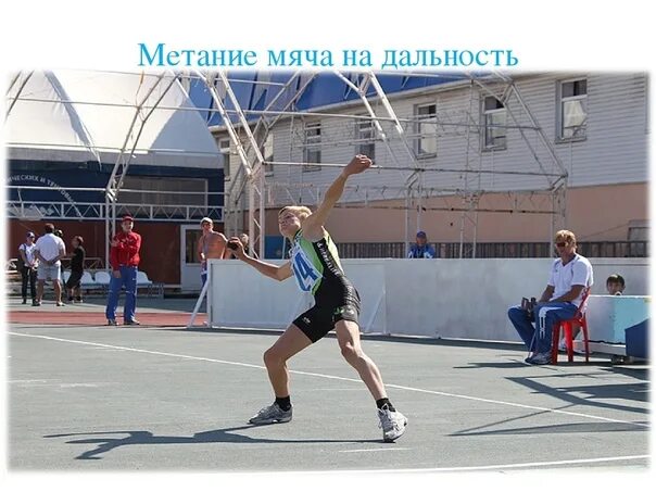 Техника метаний гто