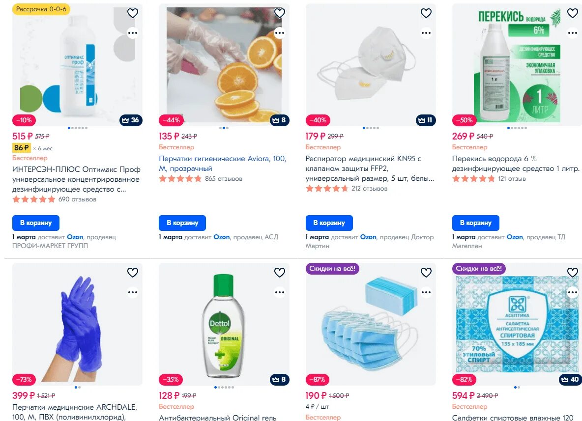 Свой интернет магазин. Бады реклама. Продукция на меду бады. Карточка товара ноутбук. Дистанционная торговля лекарствами.