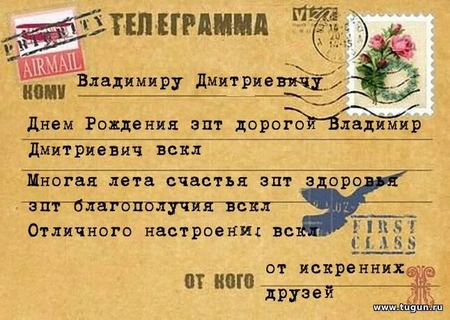 Телеграмма 23 февраля. Телеграмма 23 февраля