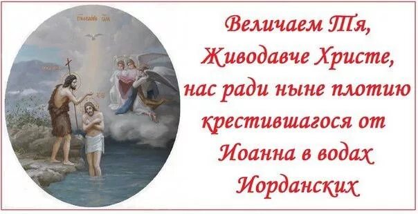 Тропарь крещения господня текст. Тропарь и кондак богоявления. Тропарь и кондак крещения господня. Задостойник на крещение господне ноты обиход. Тропарь и кондак крещения господня.
