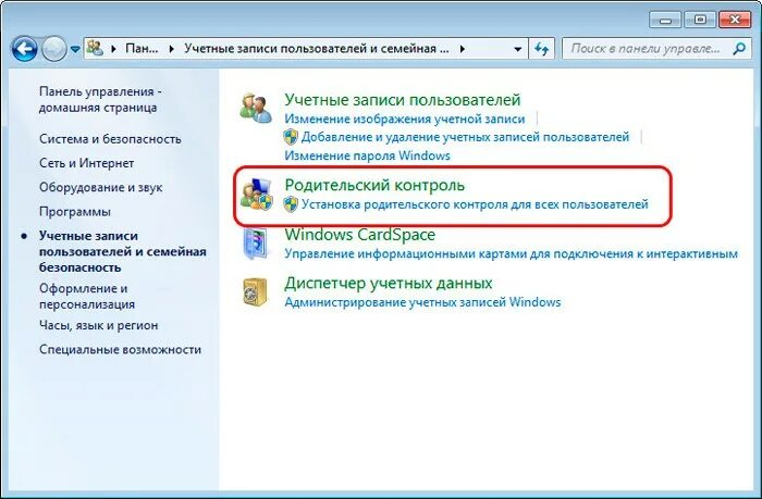 Control как установить. Родительский контроль Windows. Как установить на ПК родительский контроль. Функция родительский контроль. Родительский контроль виндовс 10.