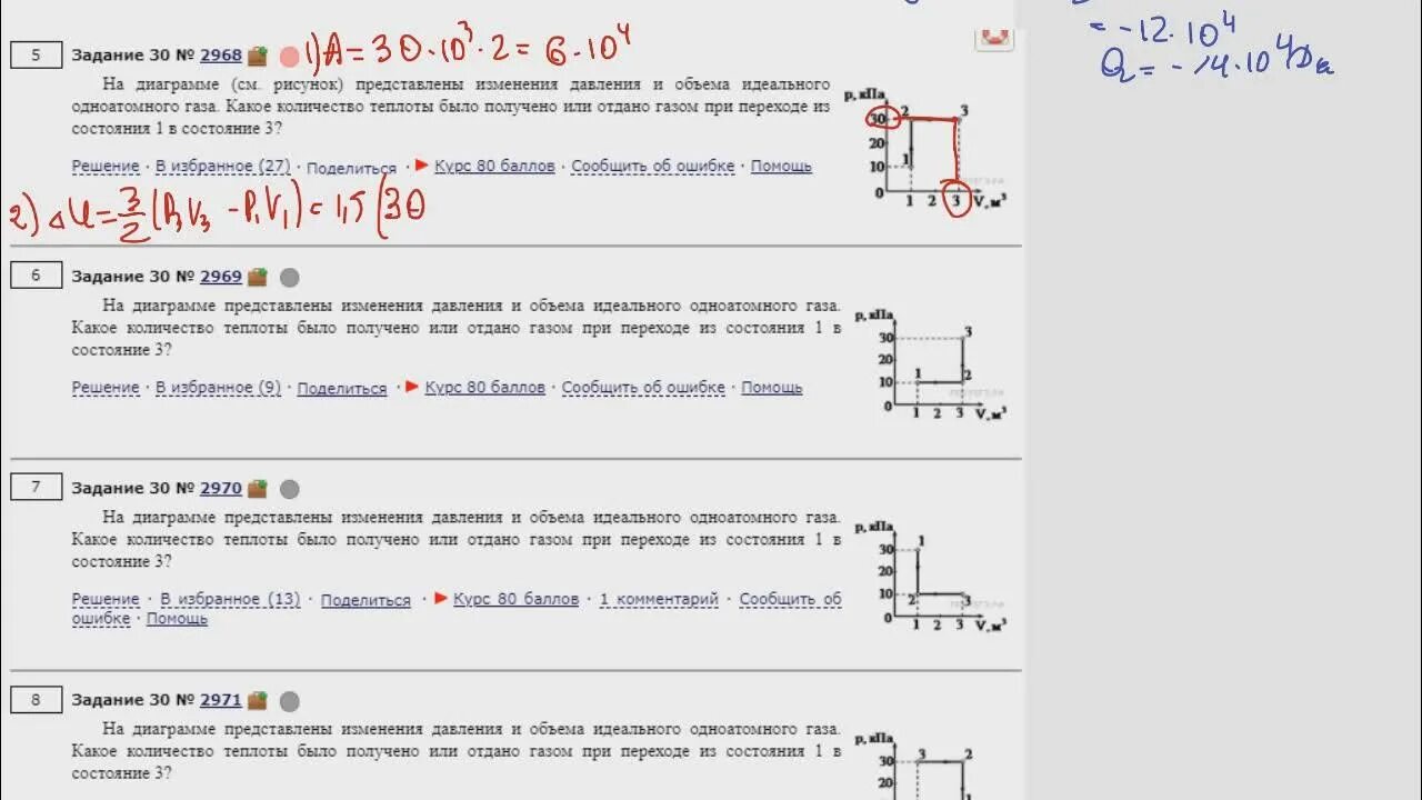 Один моль одноатомного идеального газа совершает процесс 1-2-3. Суммарная кинетическая энергия одной молекулы. 30 задание егэ физика. Задание 10 егэ физика. 30 задачи по физике егэ.