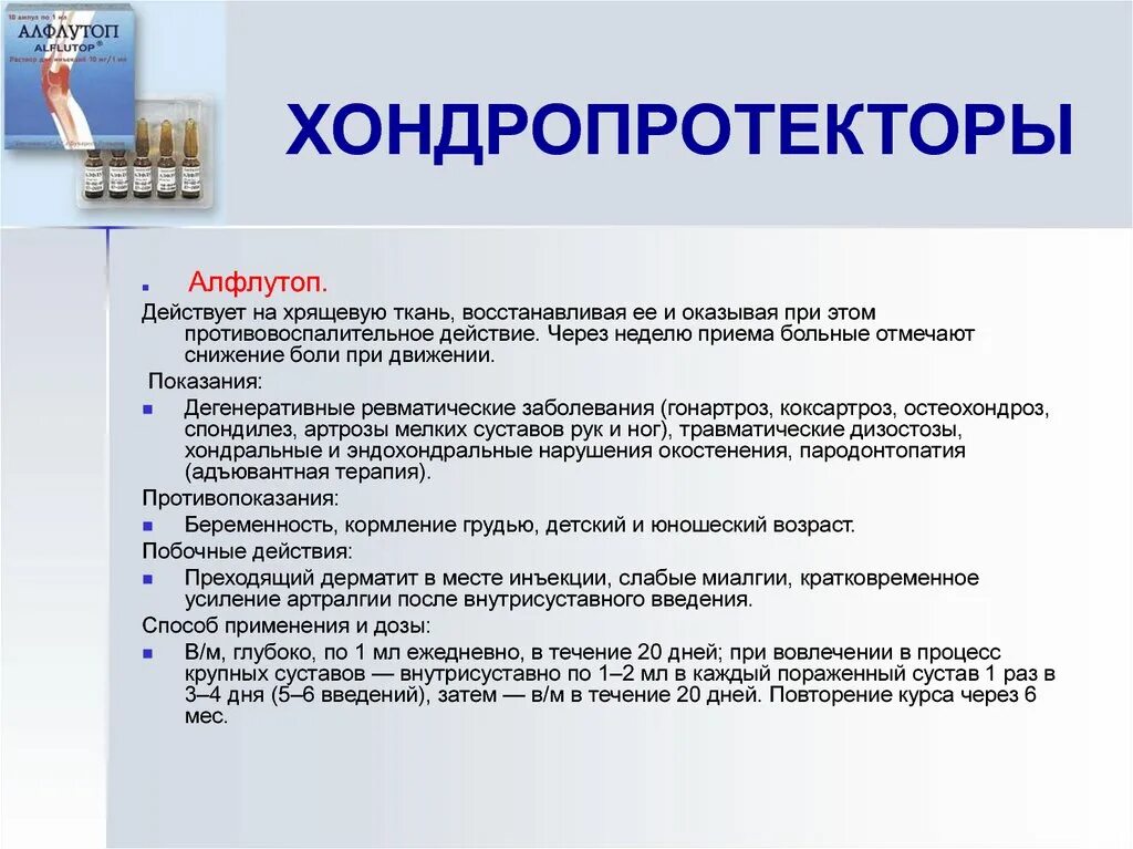 Хондропротекторы 3 поколения. Хондропротекторы группа препаратов. Хондропротекторы механизм действия. Хондропротекторы классификация. Классификация хондропротекторов.