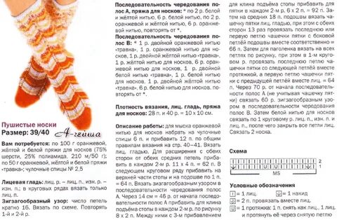 Вязанные носки со схемами