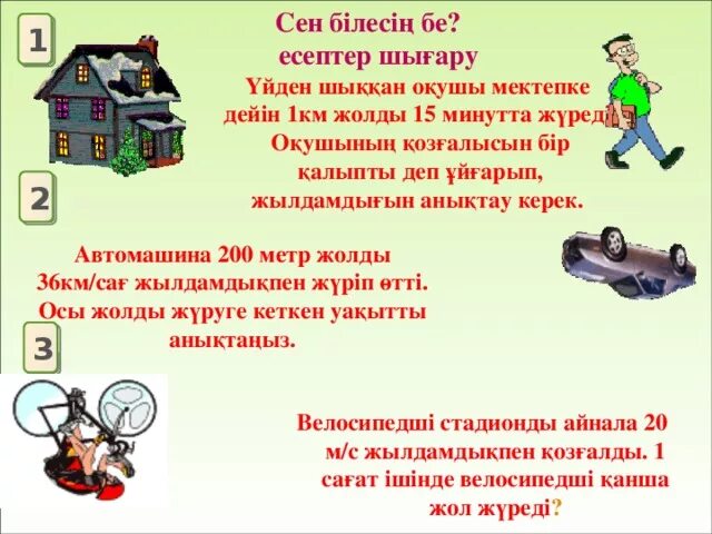 Сен білесің бе. Сен білесің бе фон. Сен жезөкшесің бе?.