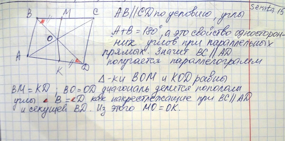 Найдите координаты вершины б параллелограмма авсд. В четырехугольнике ABCD ab параллельна CD. Угол ABCD. В четырехугольнике ABCD стороны ab и CD параллельны BC И ad параллельны. В четырёхугольнике ABCD стороны ab и CD параллельны..