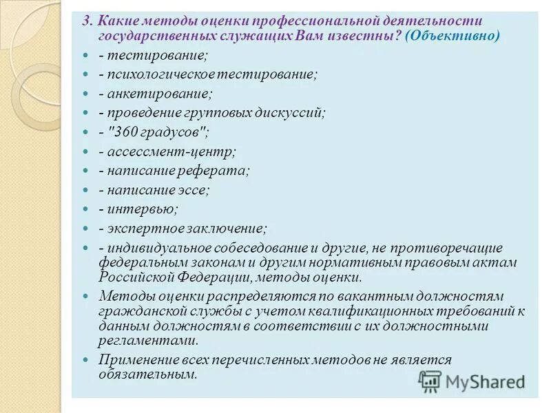 Тестирование на государственную службу по. Тесты вопросы и ответы. Тест по коррупции с ответами для госслужащих. Тесты для госслужащих с ответами. Госслужба тестирование с ответами.