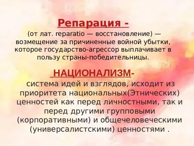 Как называется возмещение