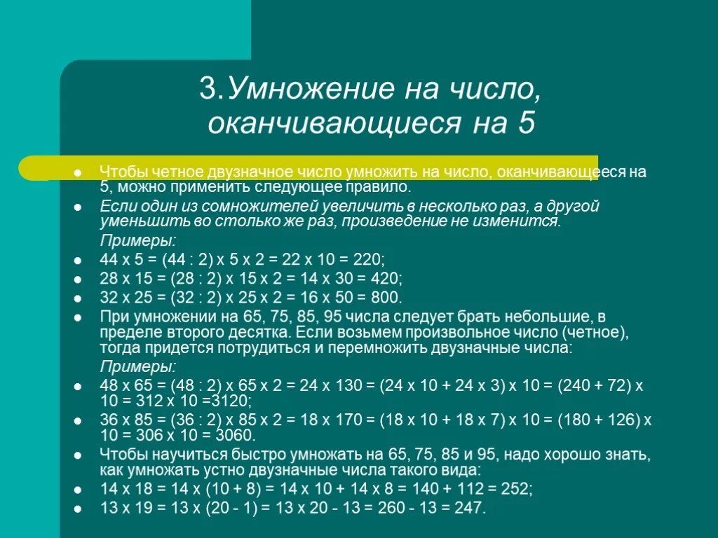 Число умножить на одну вторую. Умножете двузначные числа. КПК умножать двух згпчные числа. Быстрое умножение. Умножать двузначные числа.