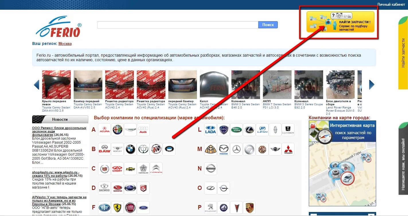 Поиск запчастей. Ферио запчасти. Ферио.ру запчасти б/у. Сервис запрос на запчасти. Ферио ру б у