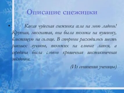 Снежинки какой текст